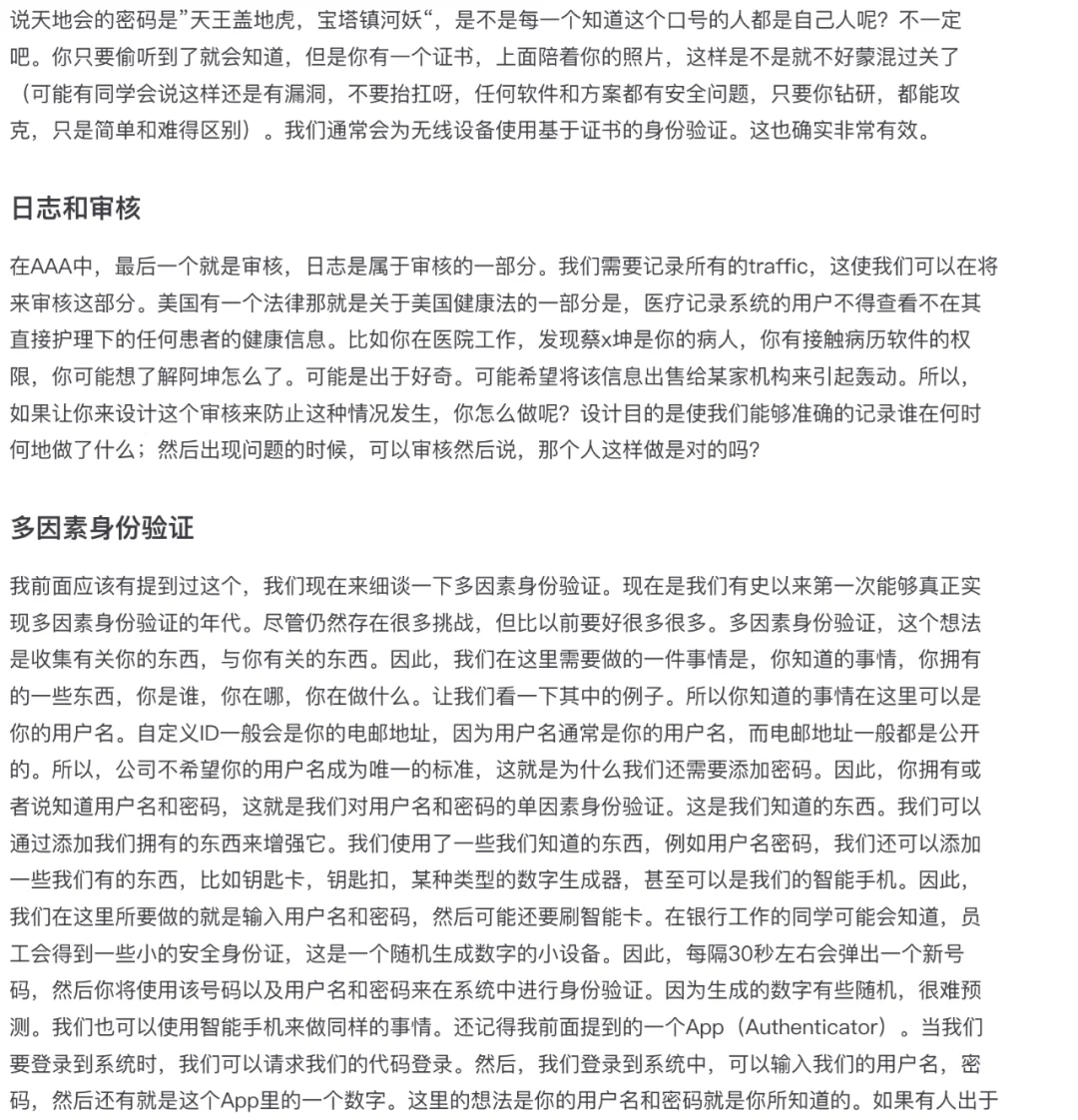 补昨天，身份验证和访问控制