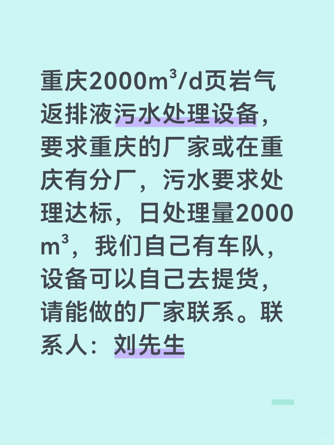 重庆污水设备需求