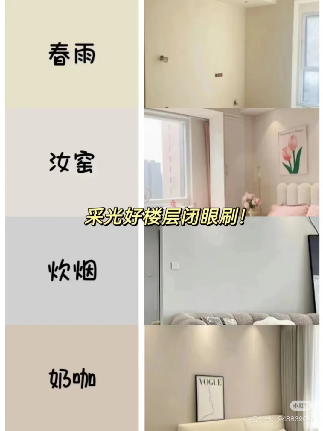 让人纠结到头秃的乳胶漆颜色!!