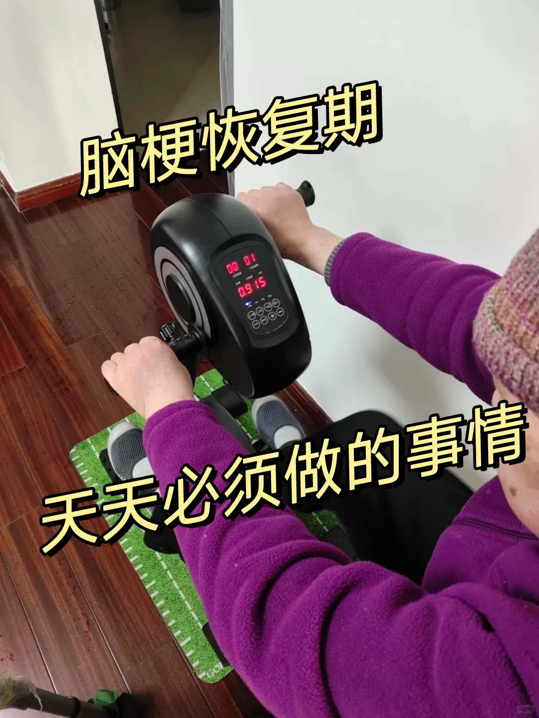 中风偏瘫恢复期丨天天必做的事就是……