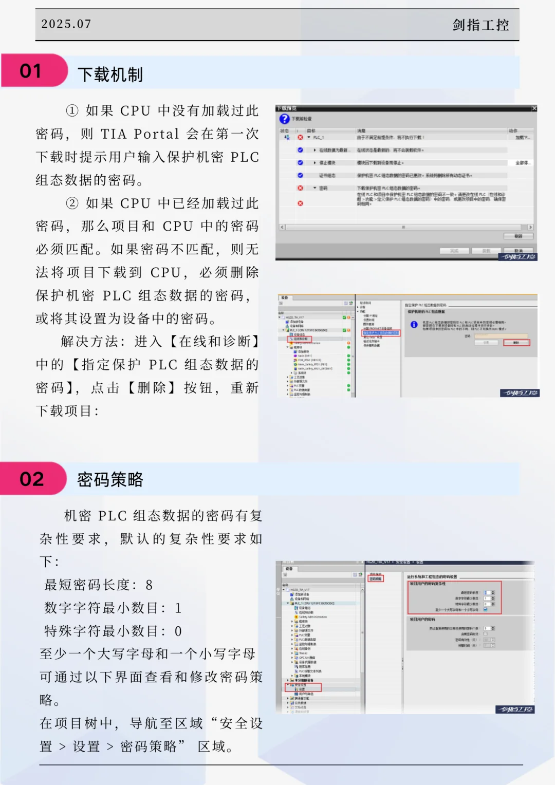 不想程序被窃取，你得学会PLC安全保护设置