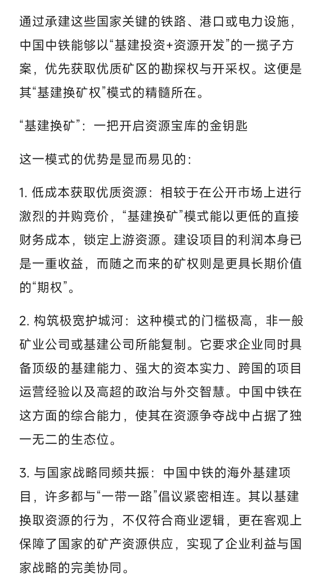 中国中铁与中国黄金的细查中铁的战略布局