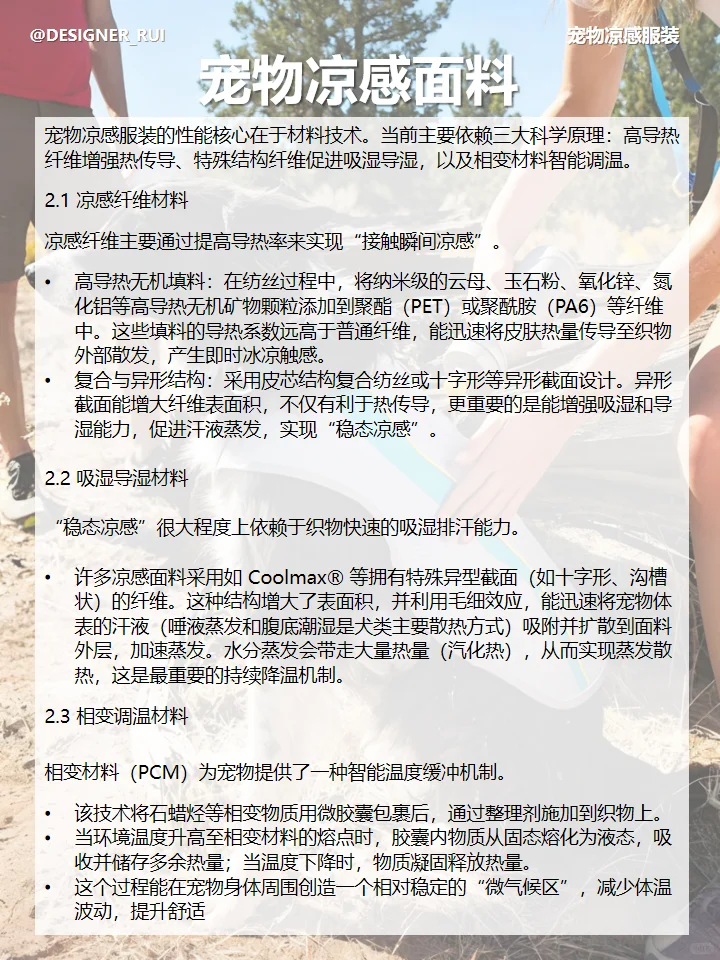 干货｜宠物户外服装解析2