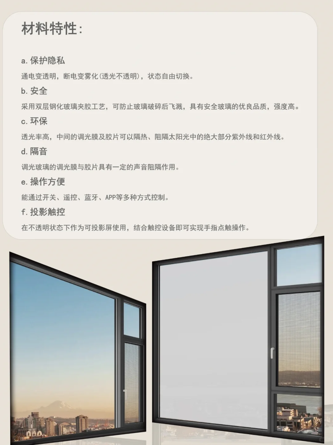 电控调光玻璃的原理和优点