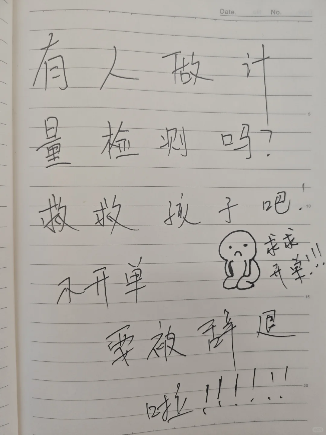 这个月又辞退了两个人，快焦虑死了！