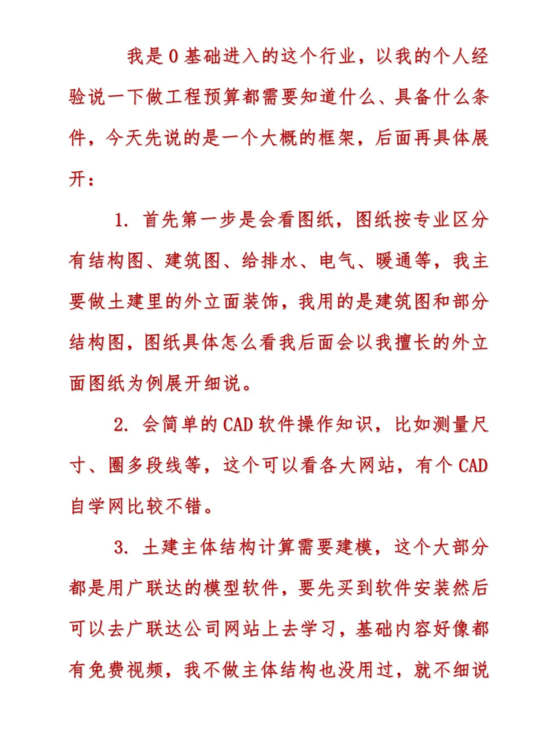 工程预算员或造价员应具备的基本条件