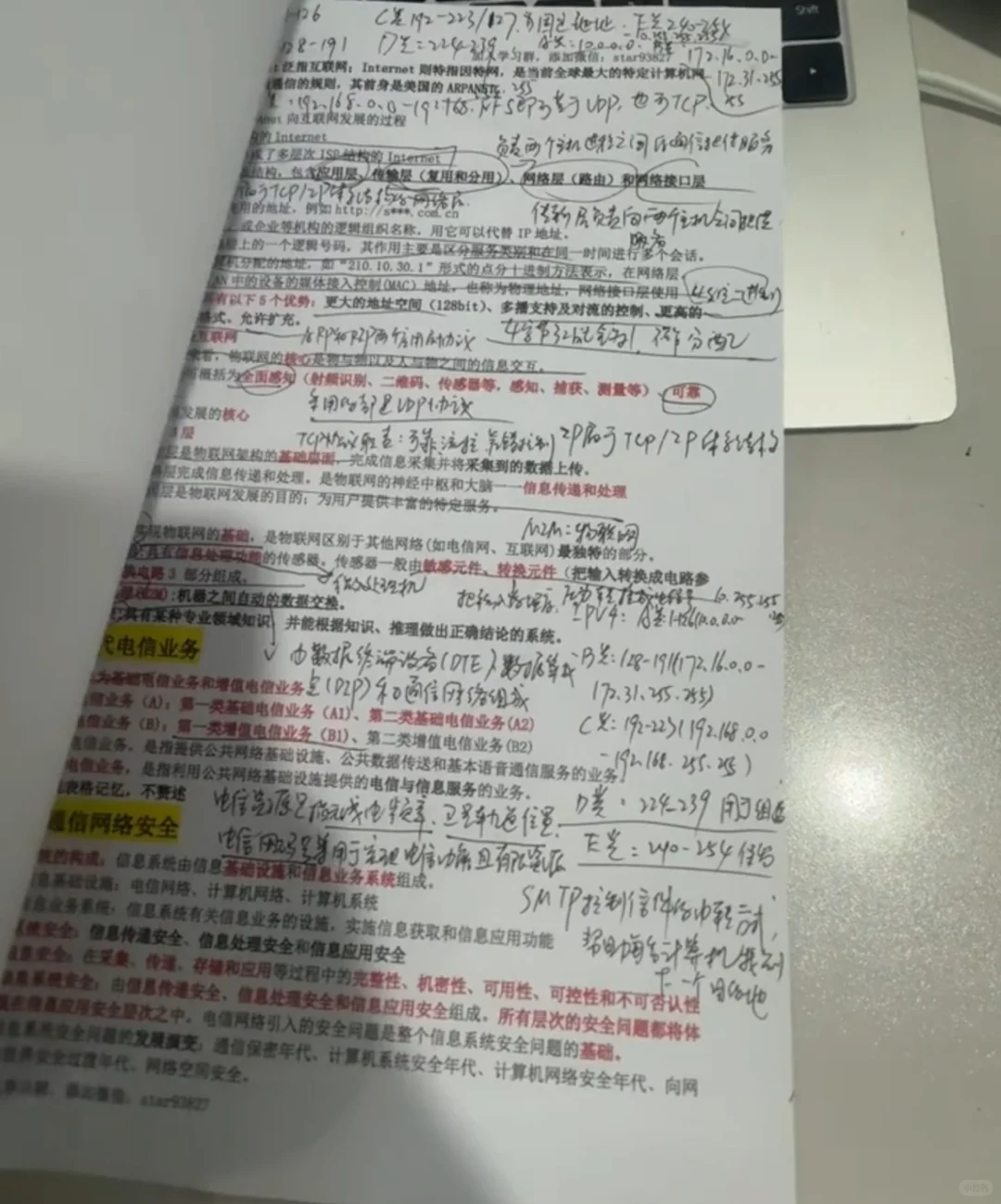 通信工程师无非就考这些，7天背完80+