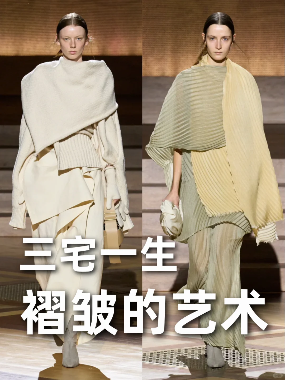 三宅一生设计美学：“褶皱的艺术”