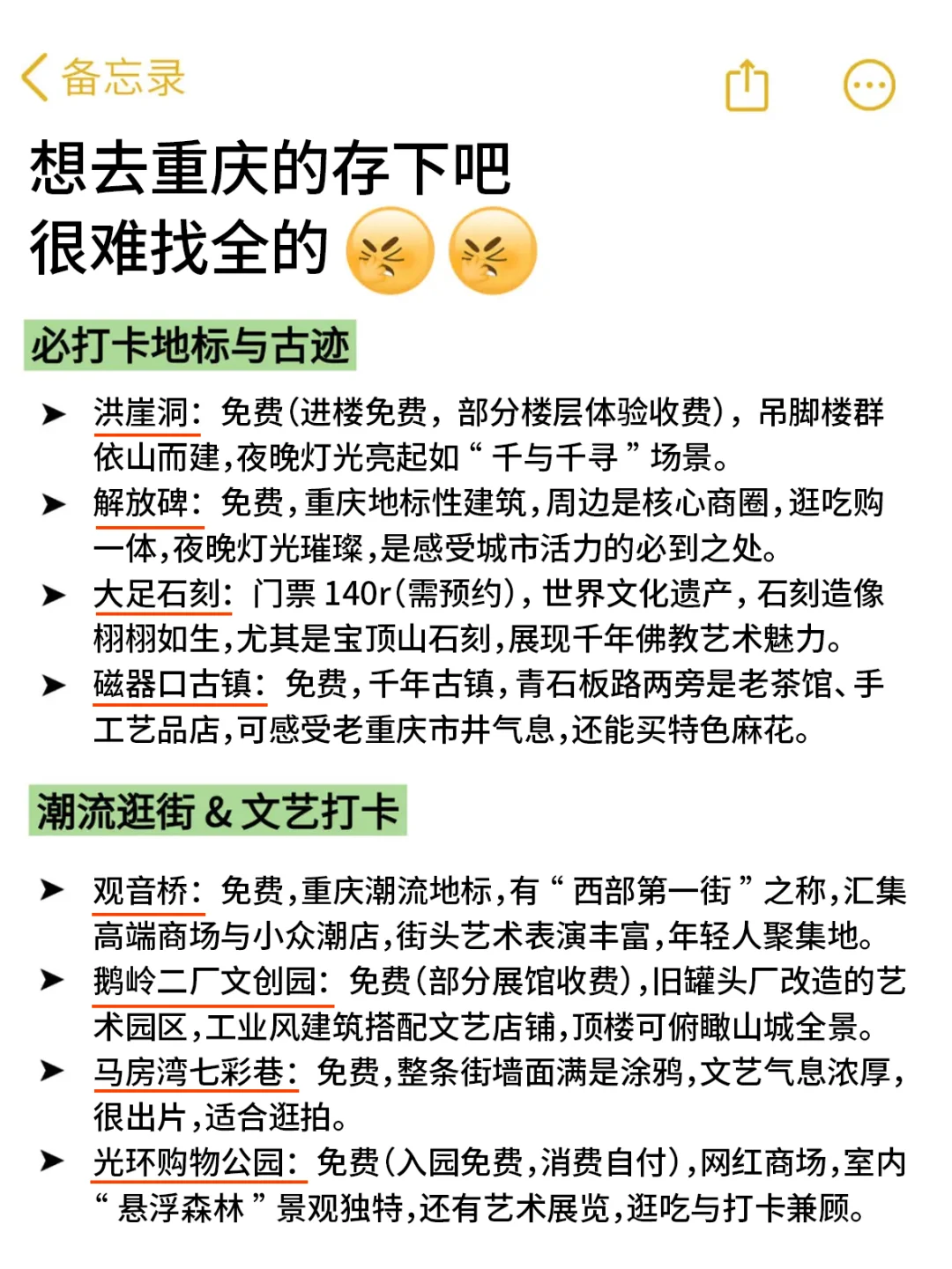 想 10、11 月去重庆的存下吧！很难找全的