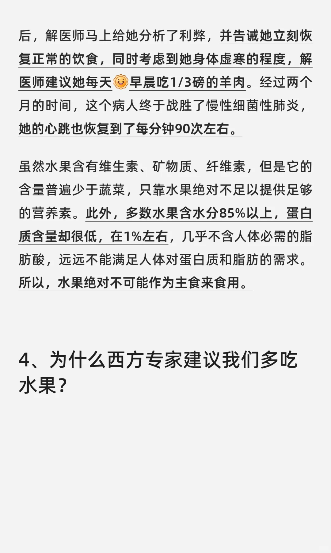 你爱的水果真的让你更加健康了吗？