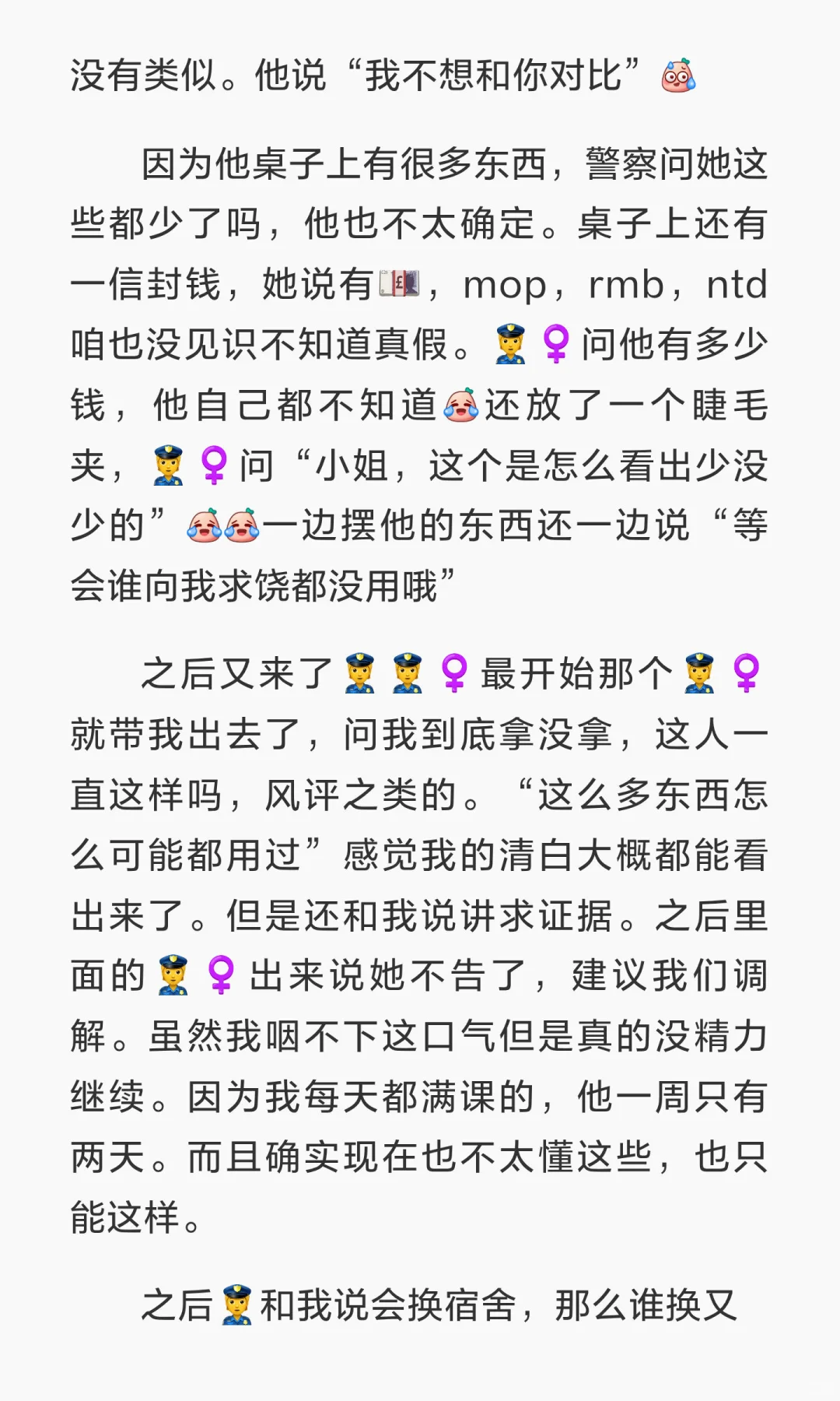 后续：宿舍大案 p4必看