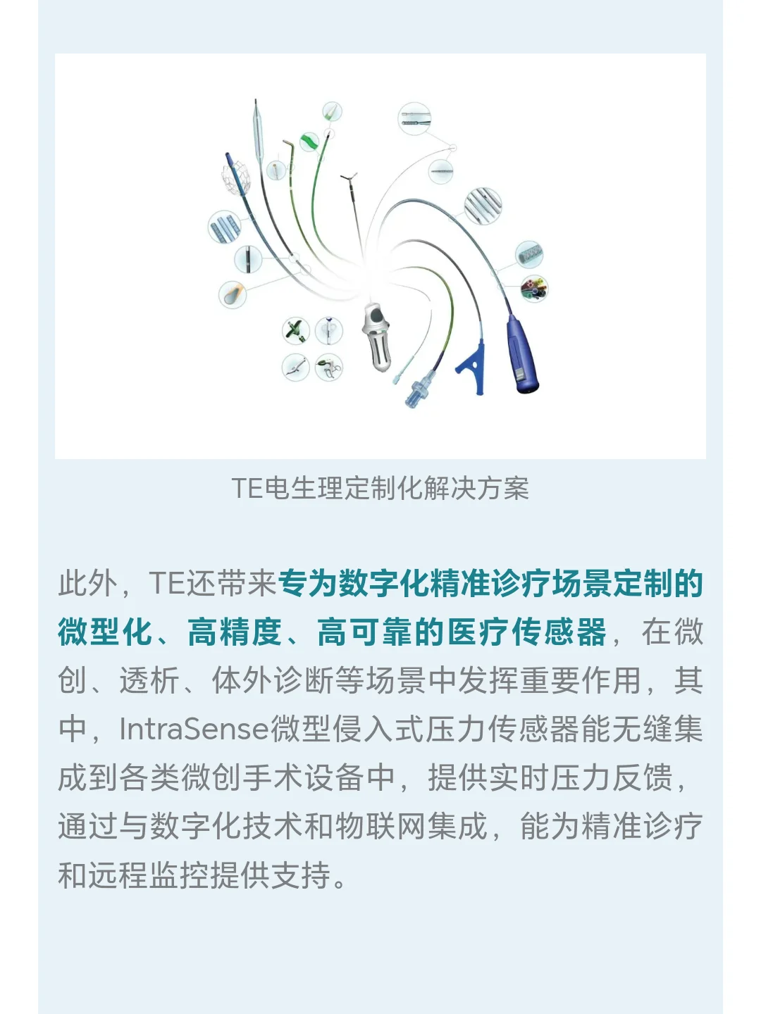 TE 携医疗全链路解决方案亮相Medtec China