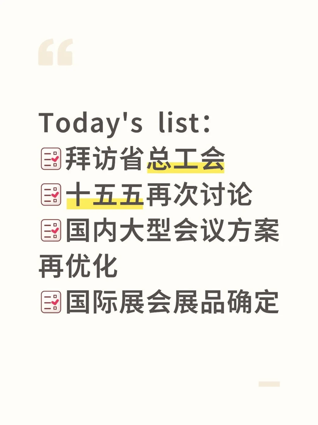 中层牛马的一天