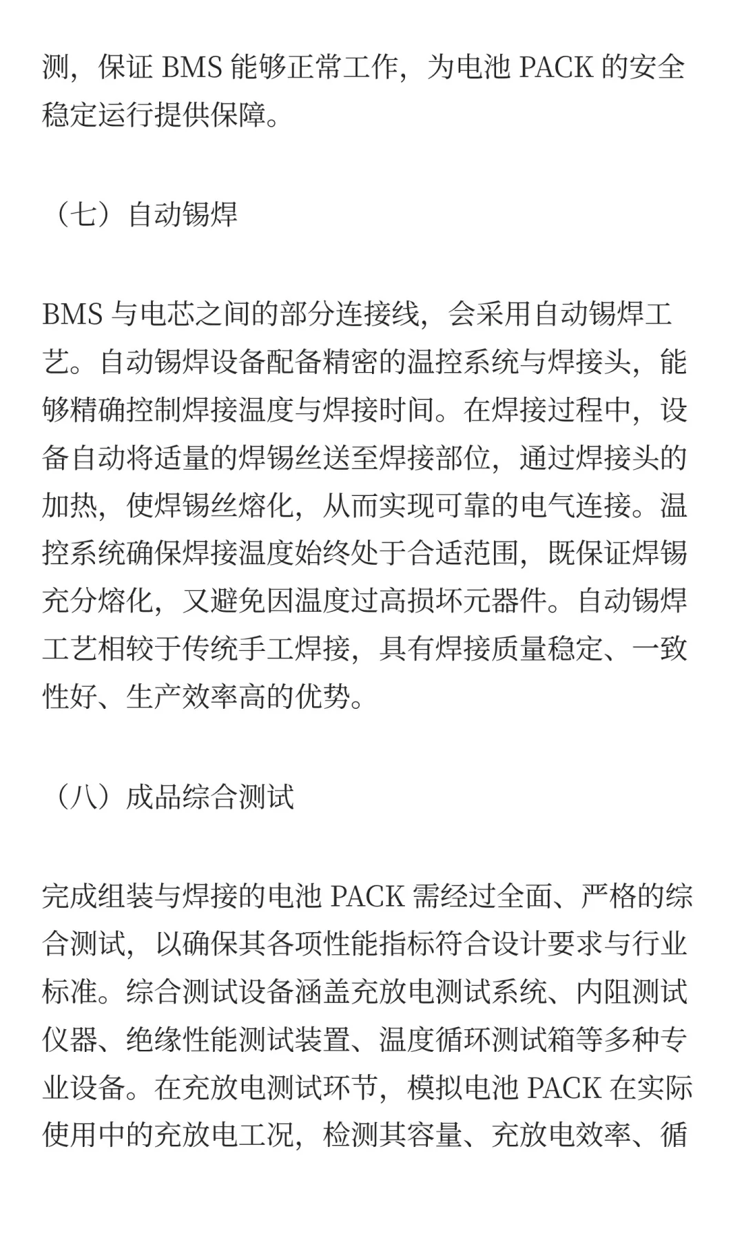 电动工具电池PACK 自动化生产线