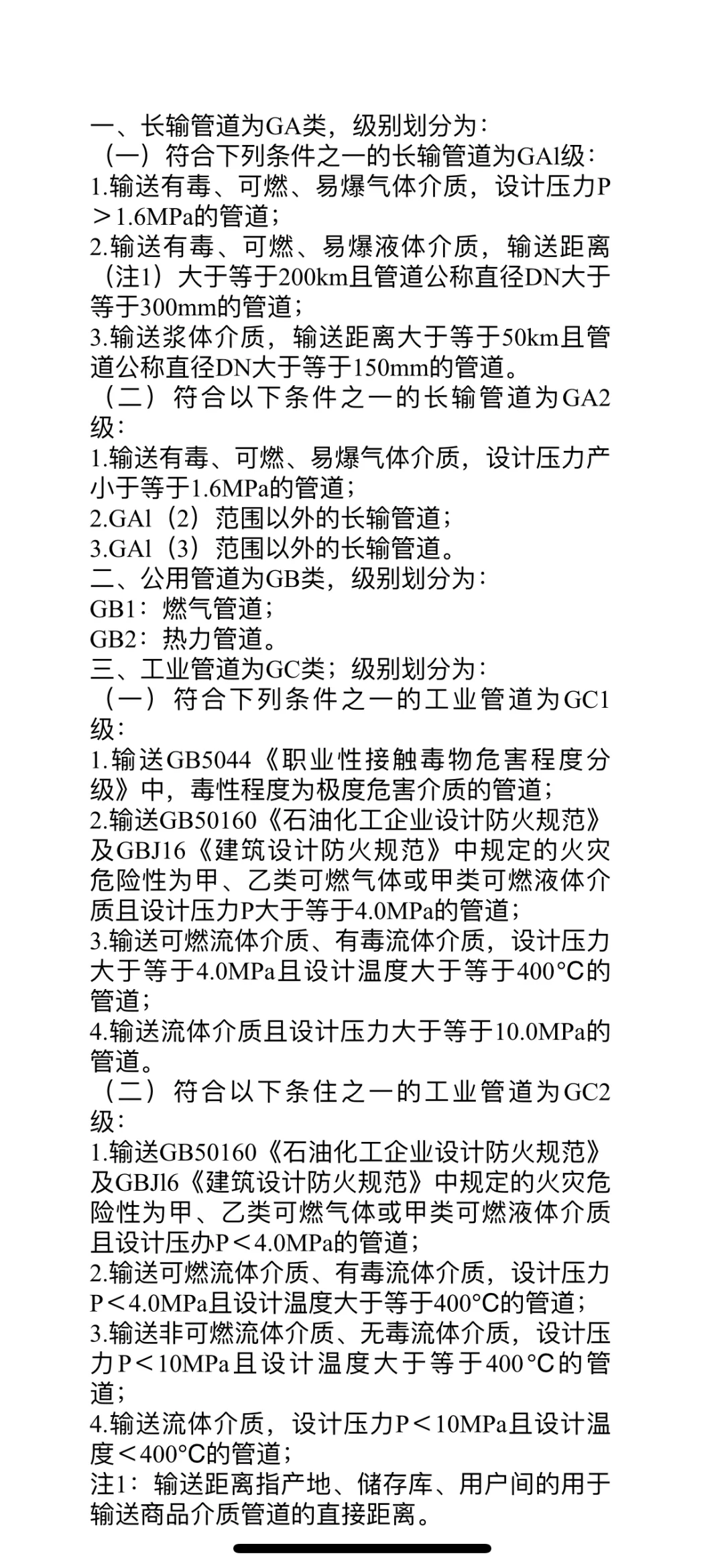 压力管道资质办理GB1 GB2