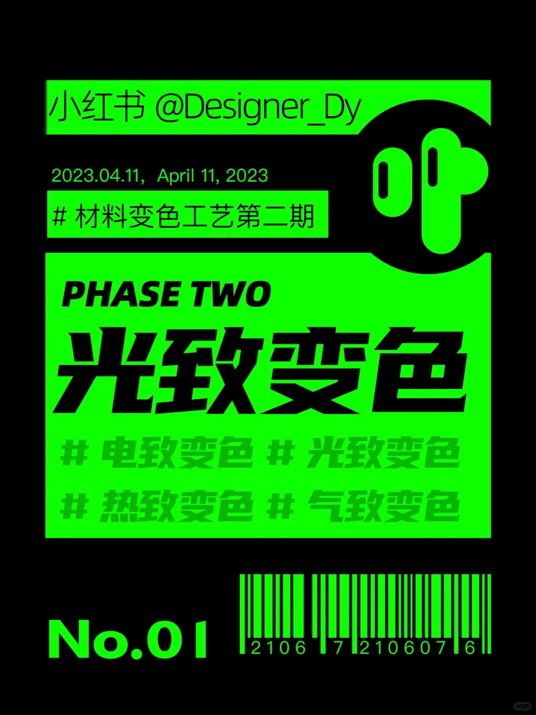 Designer_Dy 光致变色工艺