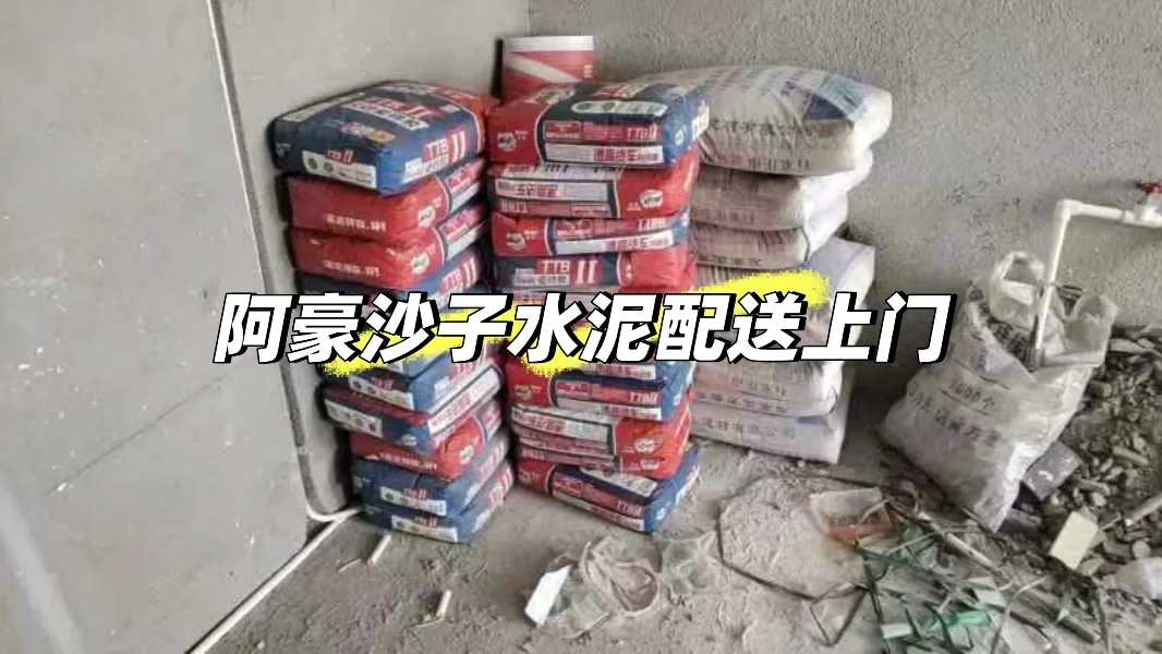 石家庄沙子水泥怎么买？