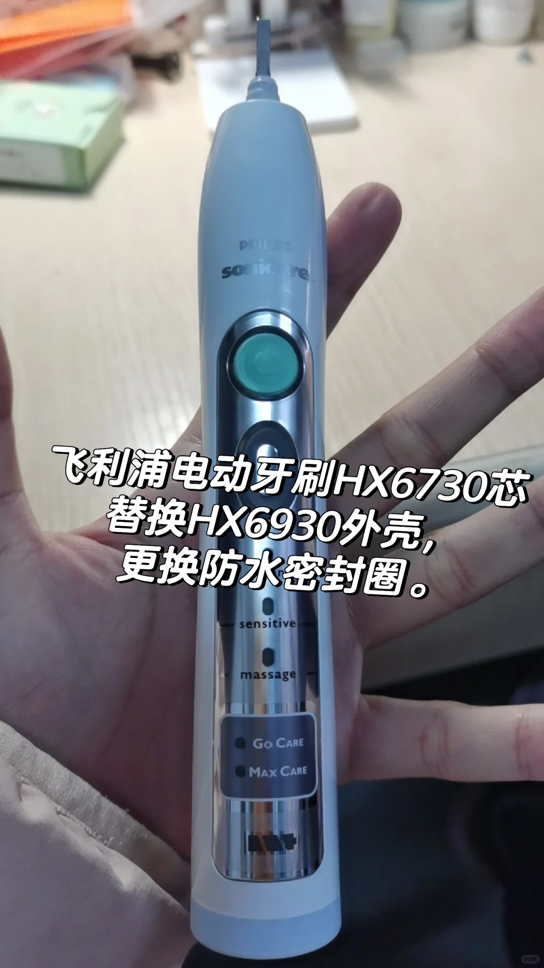 旧6730芯完美适配新6930壳