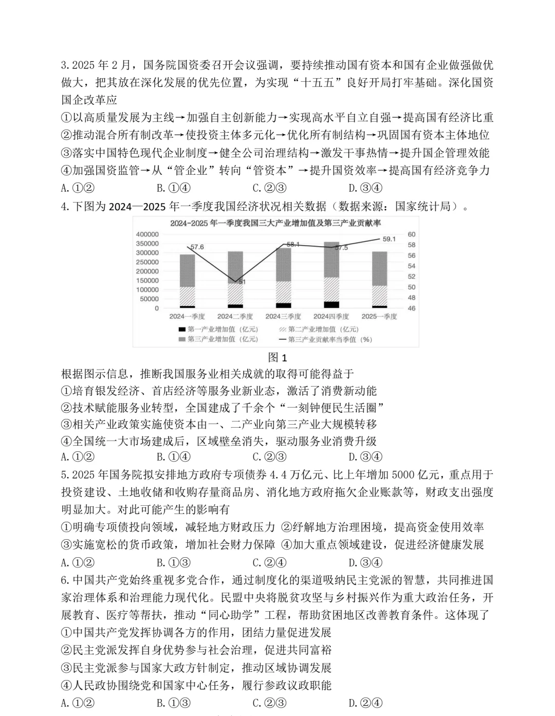 哈尔滨三中四模政治试题