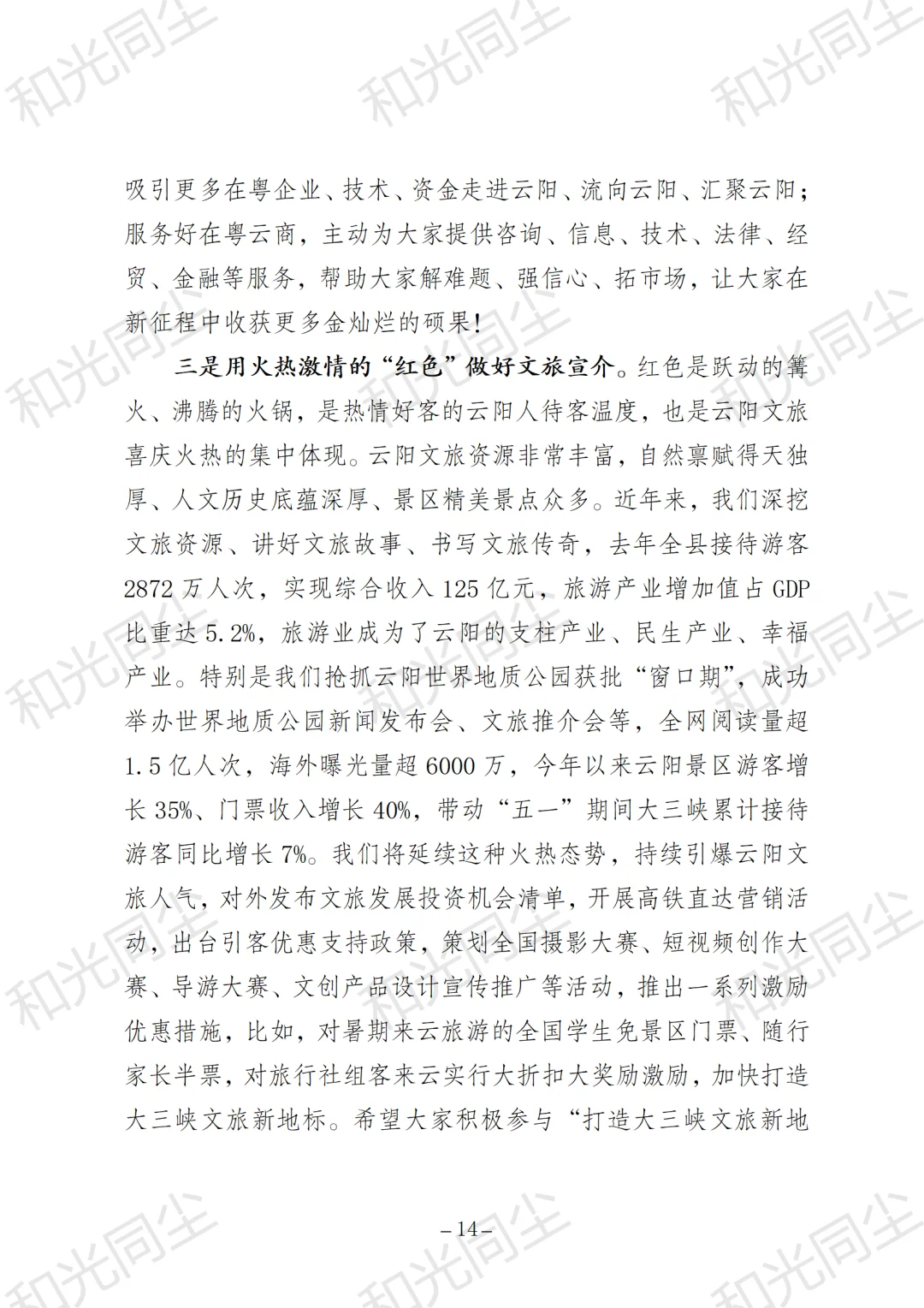 在赴广东招商推介座谈会上的讲话