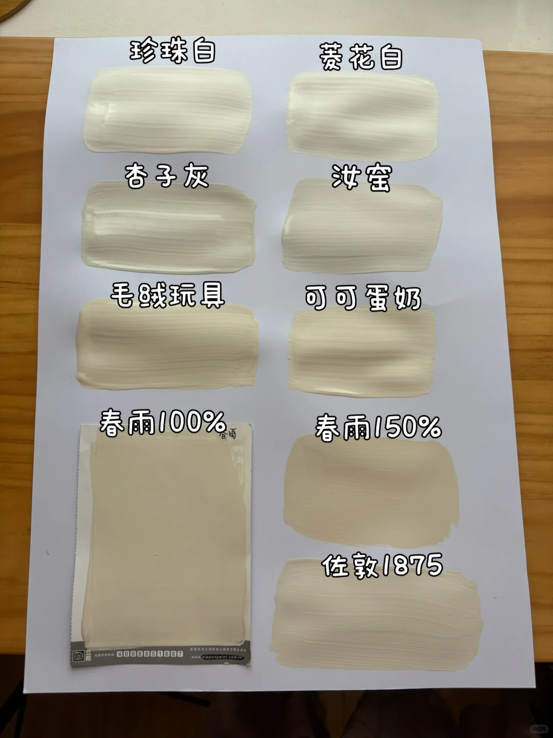 8种热门乳胶漆试色｜?附赠试色卡
