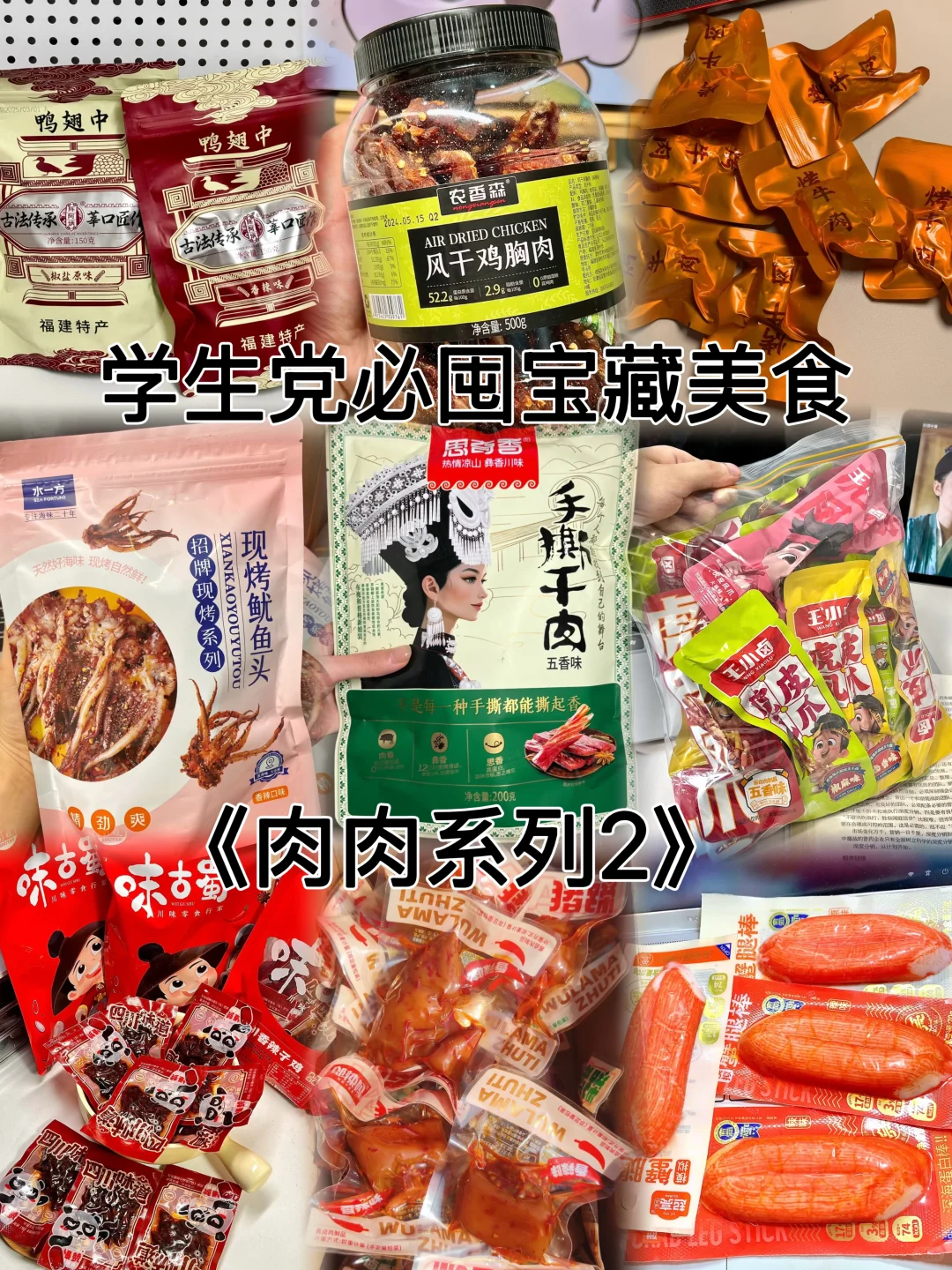 安利给全世界的宝藏美食，肉肉系列2