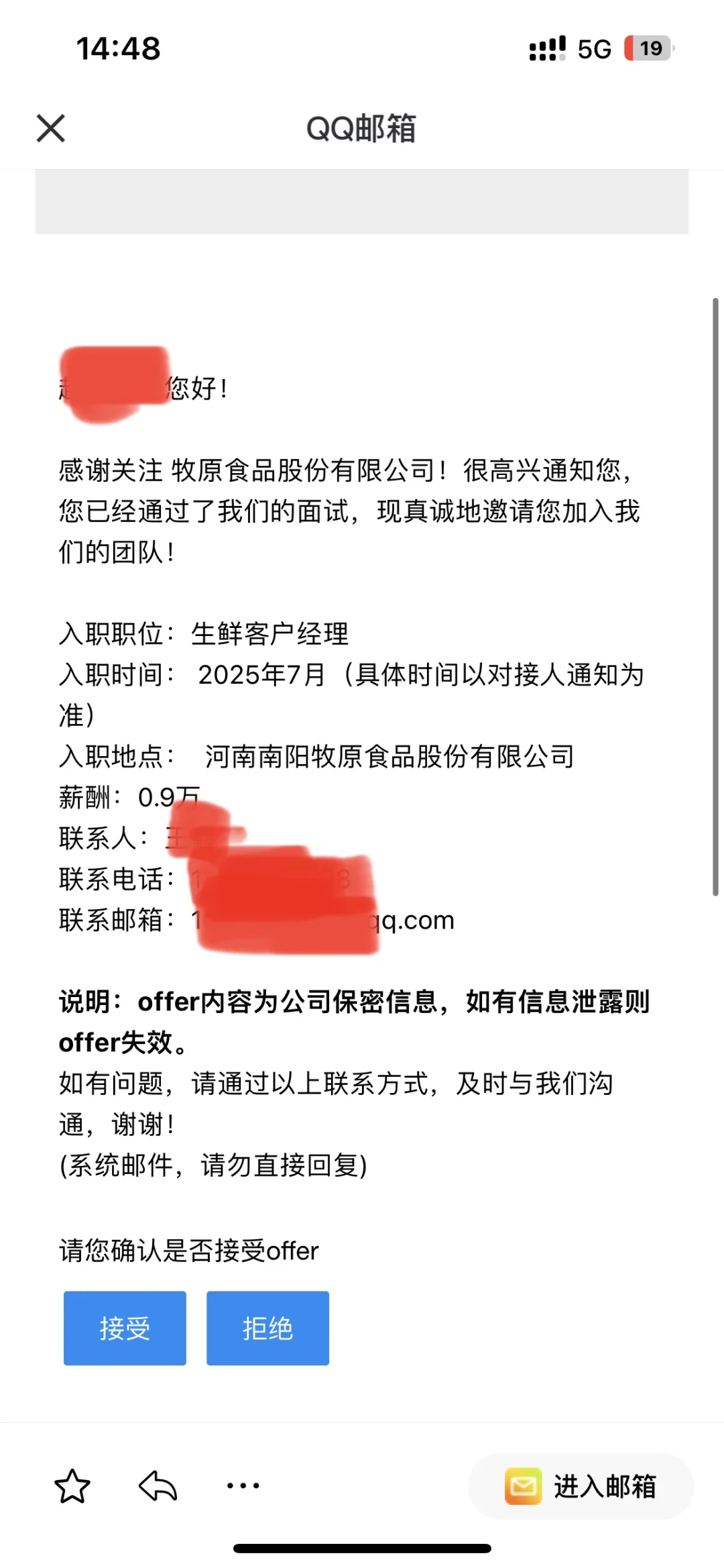 牧原食品股份有限公司 生鲜客户经理