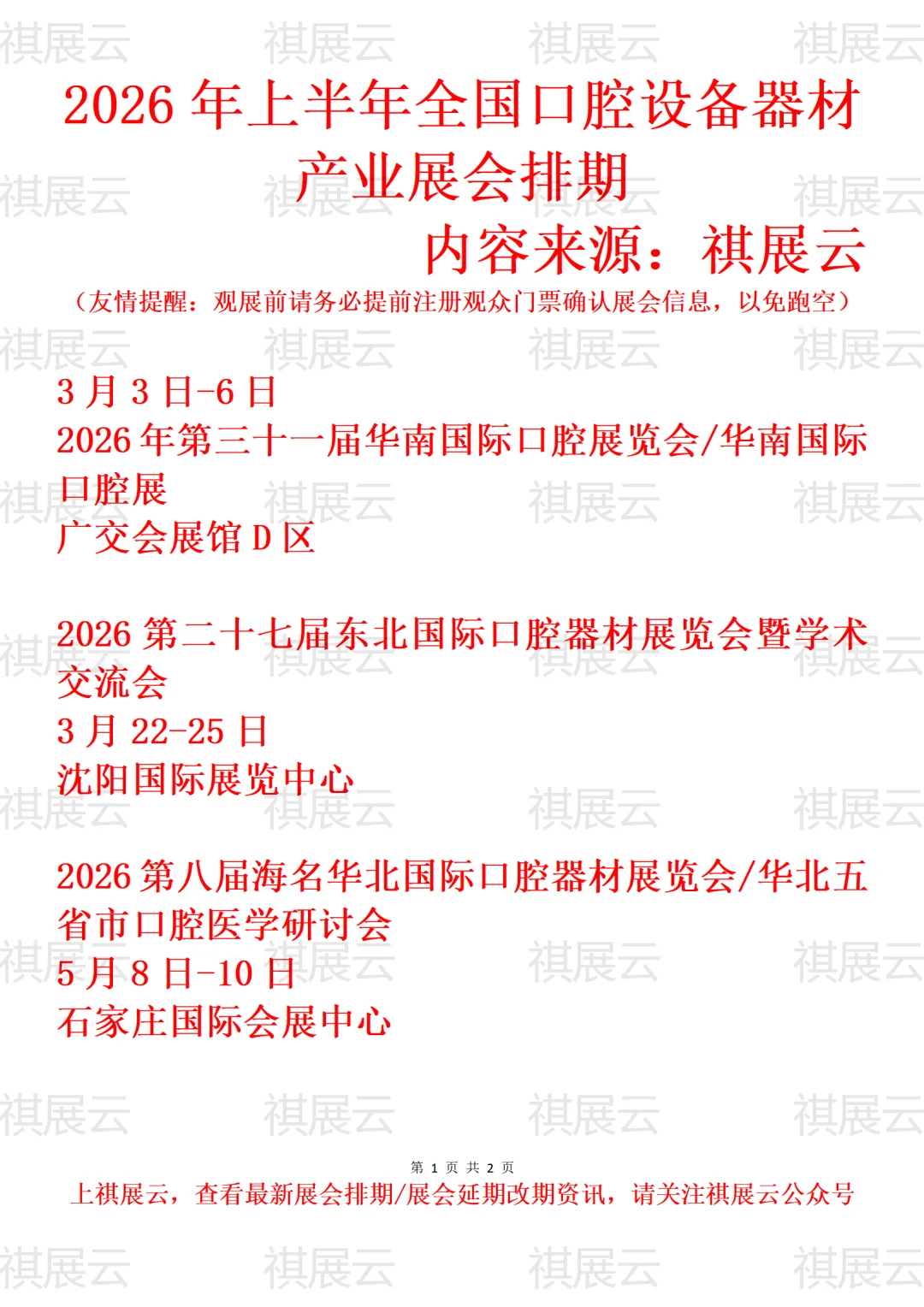 2026年上半年全国口腔设备器材产业展会排期