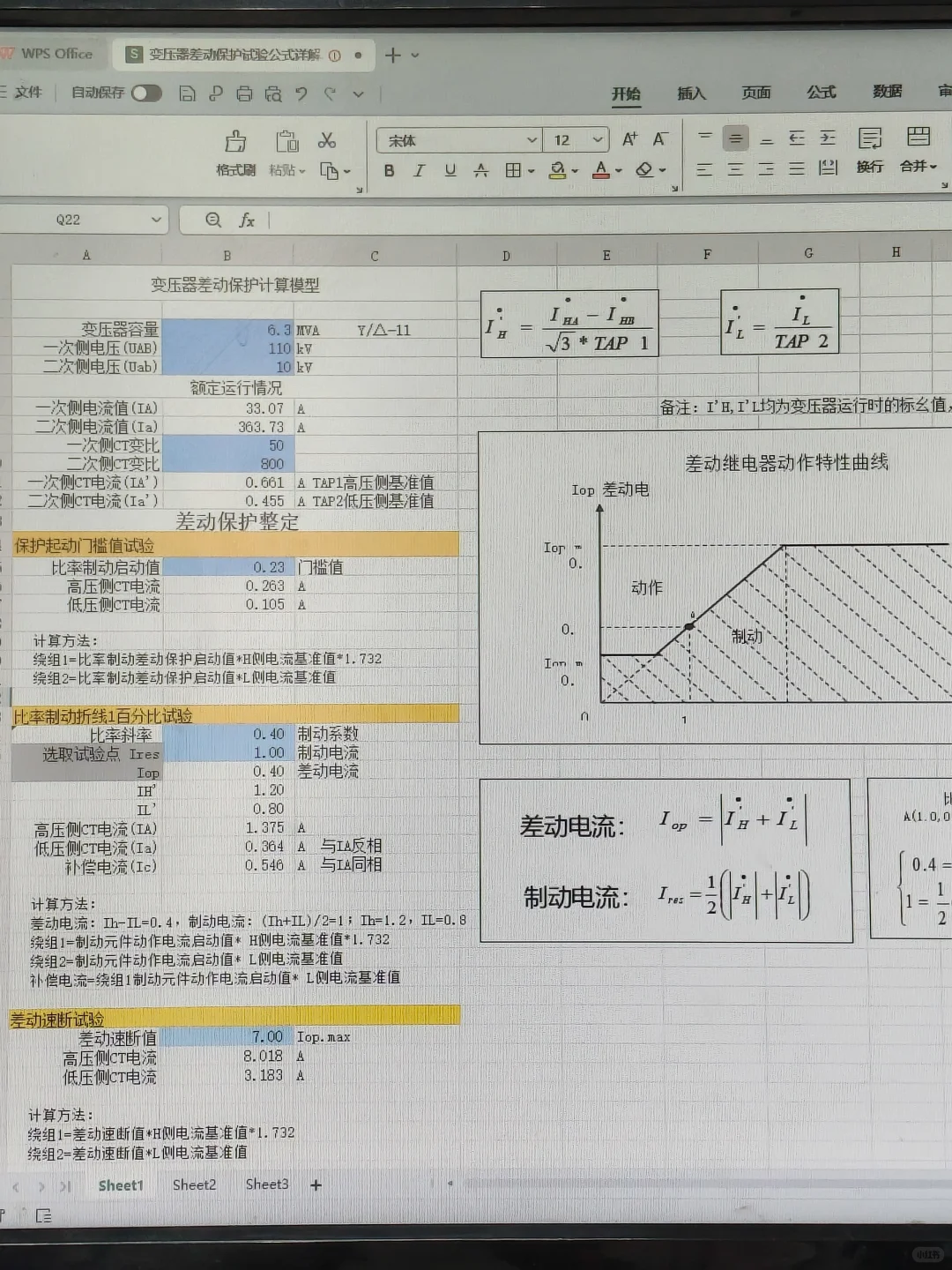 超全电气计算表格汇总