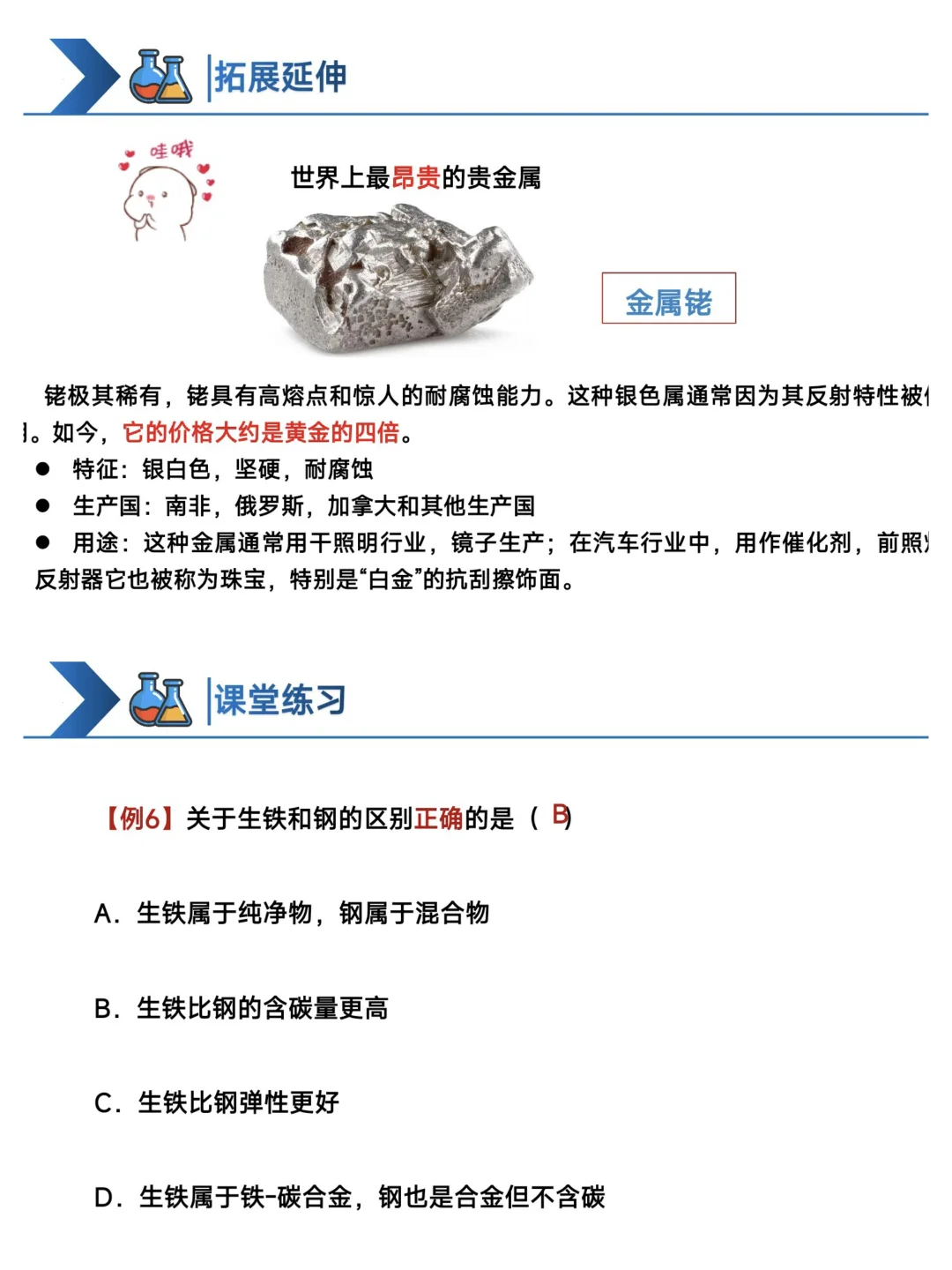 必修一‖金属材料PPT | 第1课时