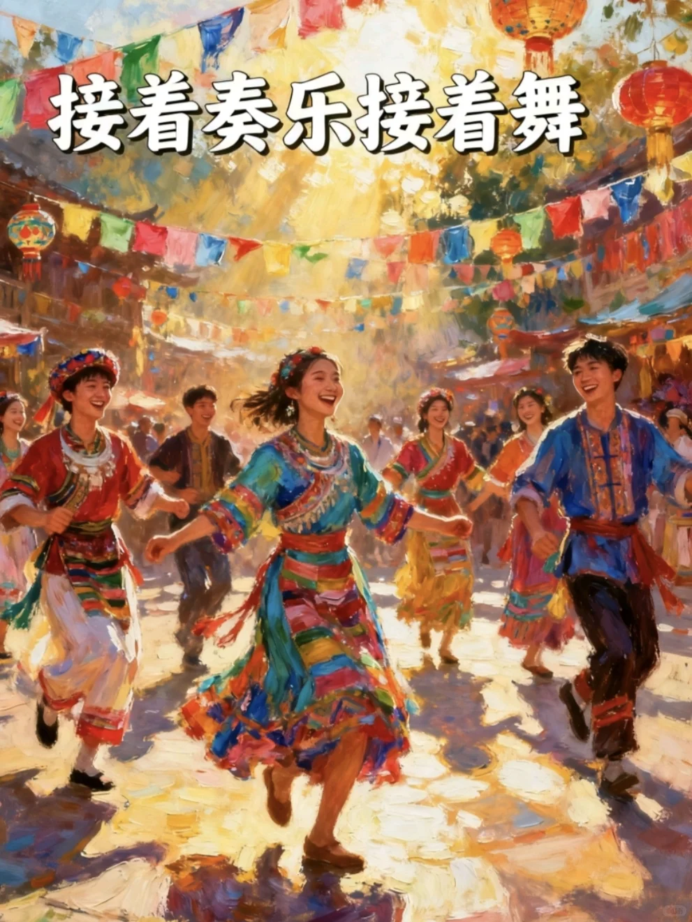 1027奏乐起舞，豫光破位