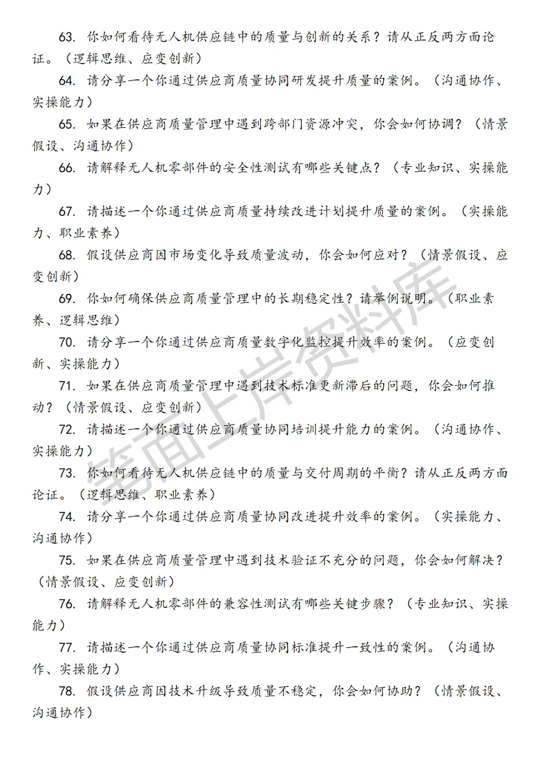 互联网美团无人机供应商质量管理面试