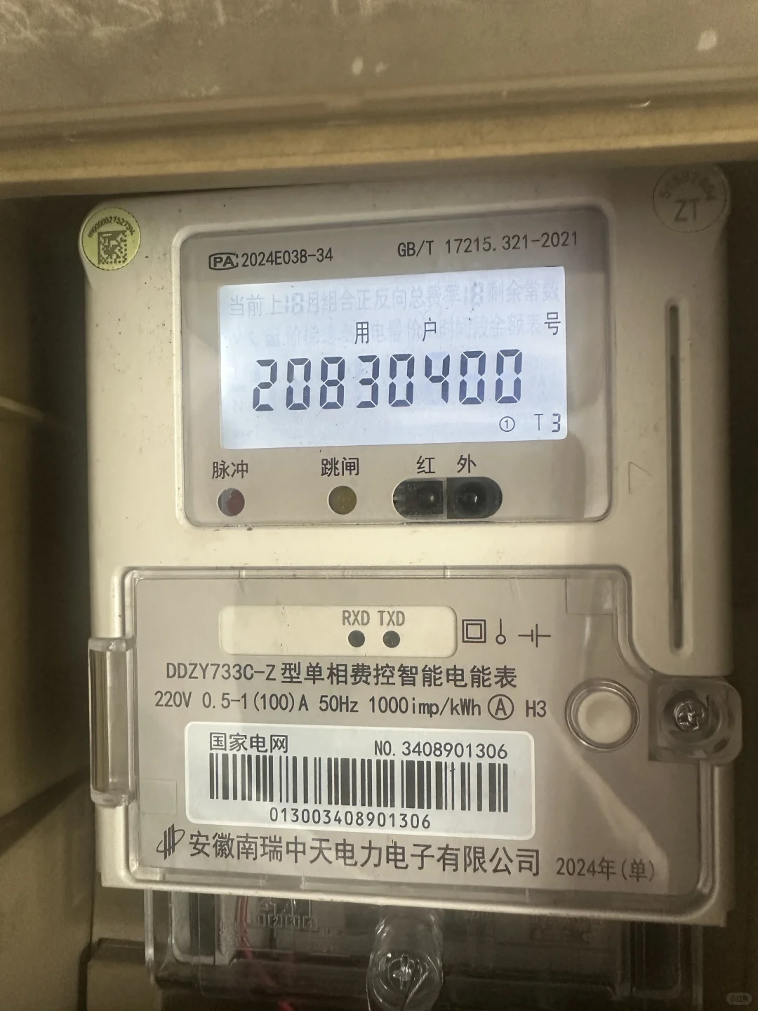 北京2025年查看电表户号和交电费方法。