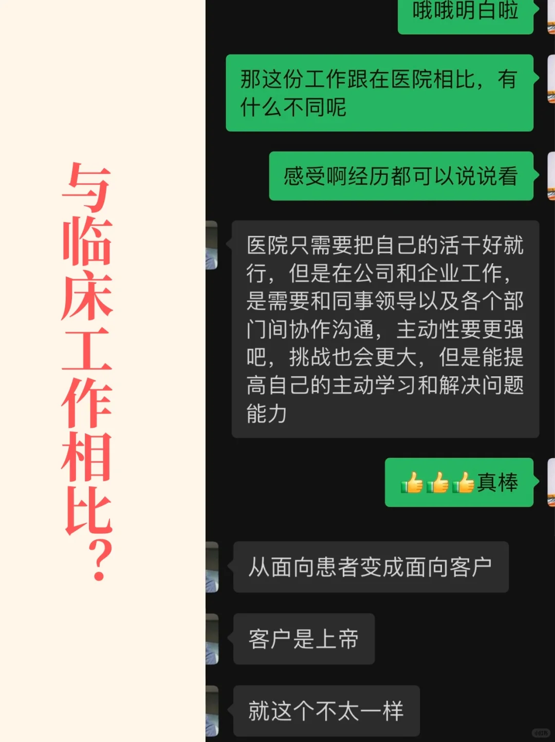 ?真香！康复转行医疗器械公司培训专员！