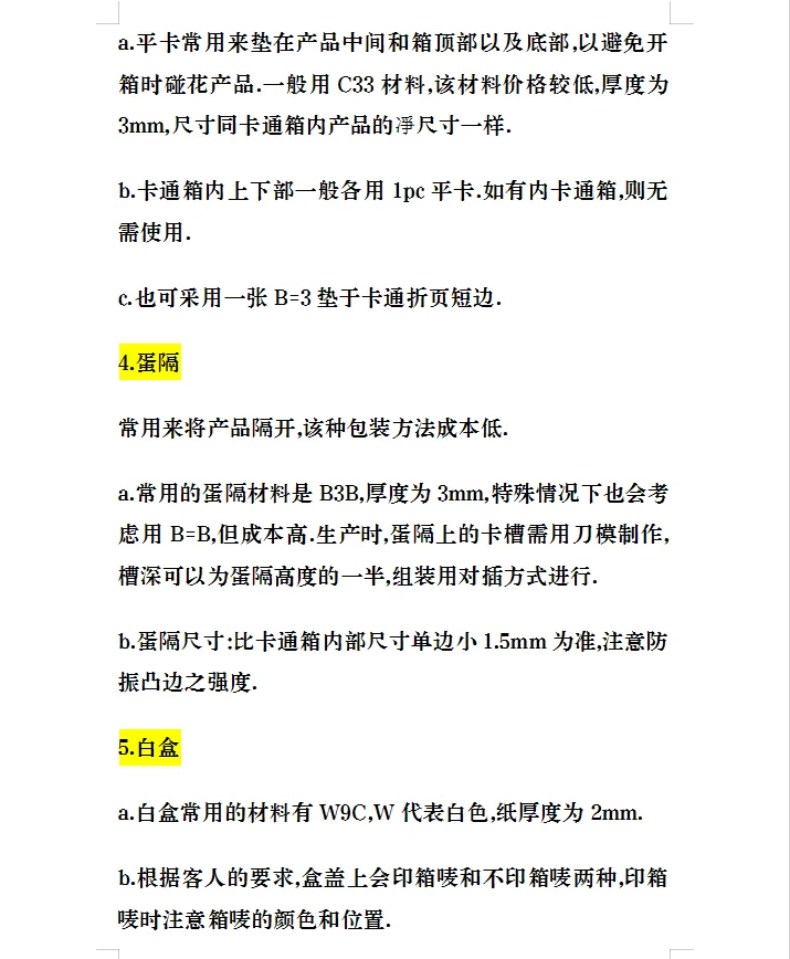 包材知识大全纸箱纸盒的价格、成本计算公式