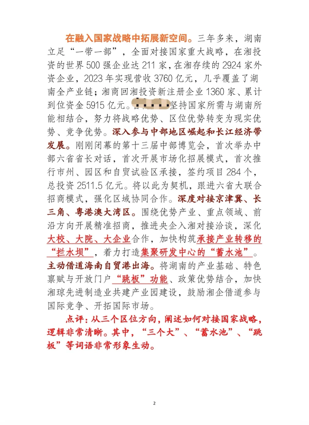 一把手文章：持续打造内陆地区开放高地
