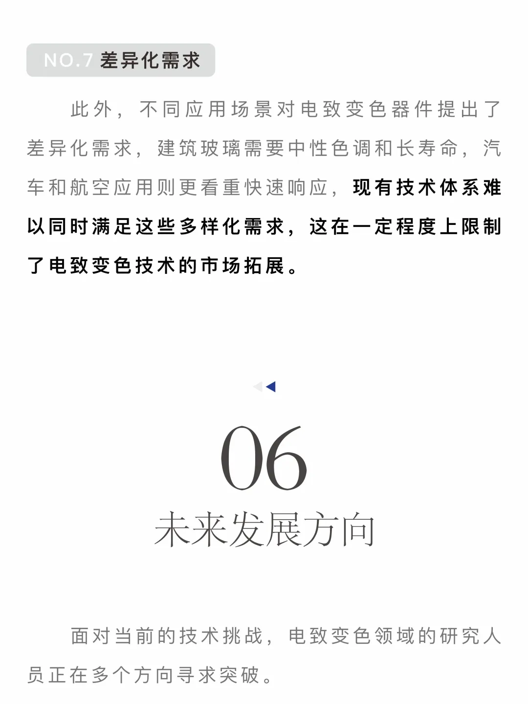 门窗帮丨电致变色：节能与调光新突破。