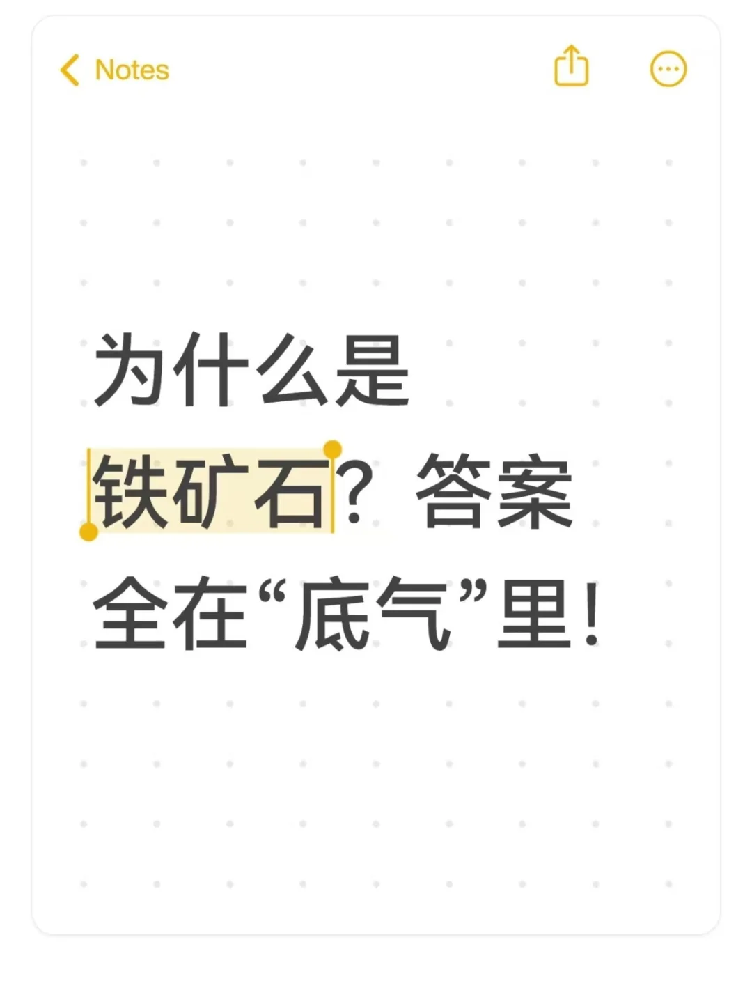 为什么是铁矿石？答案全在“底气”里！