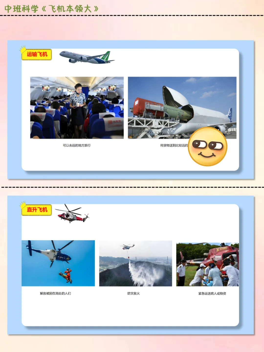 公开课||中班科学《飞机本领大》