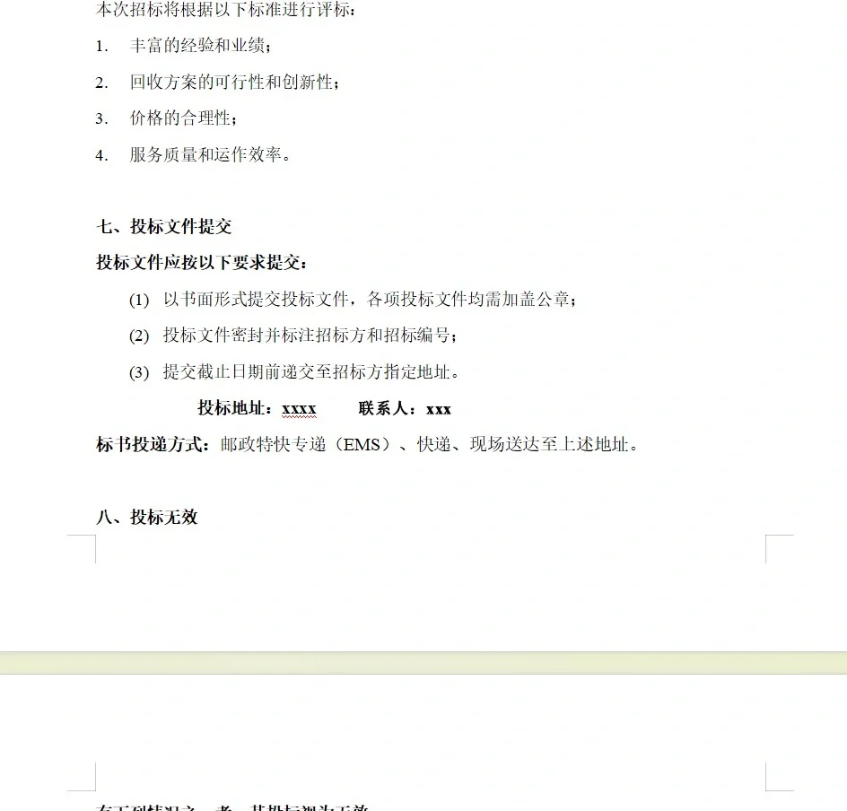 招标书—商用 自取哈