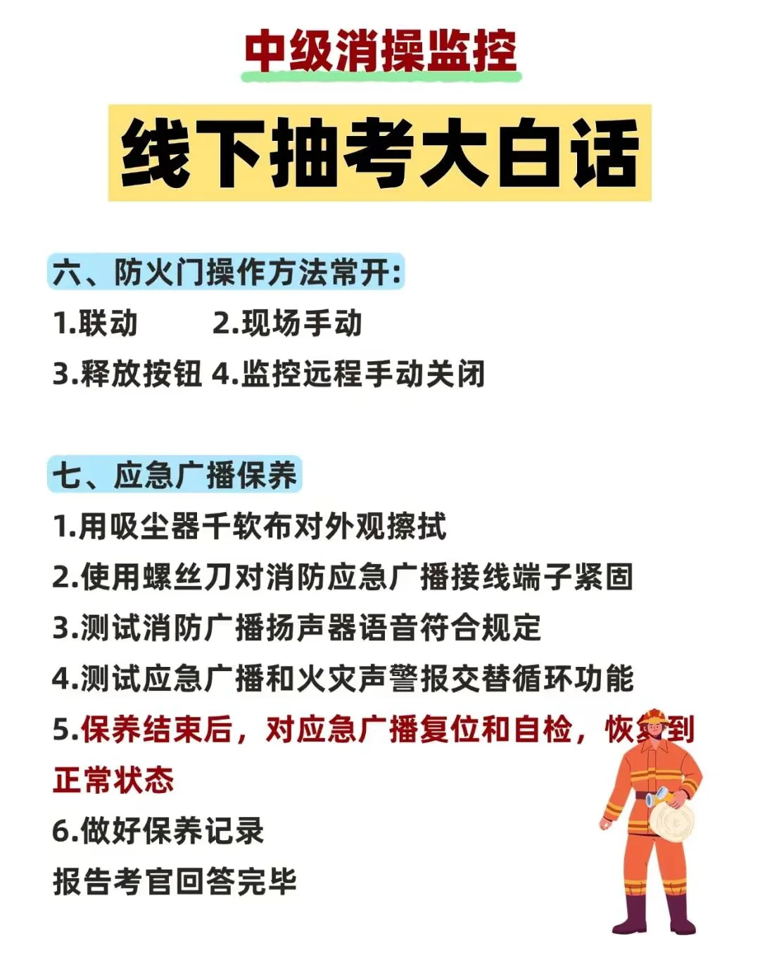 消控线下面试大白话?