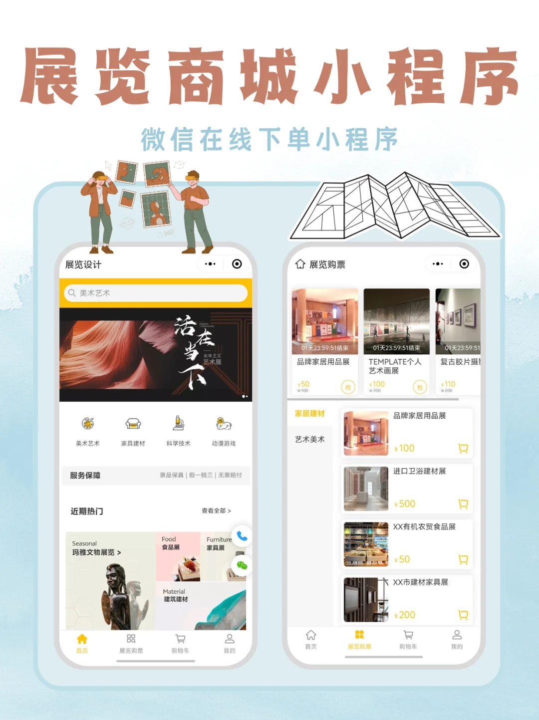 展览展会也能做小程序商城?太方便了!