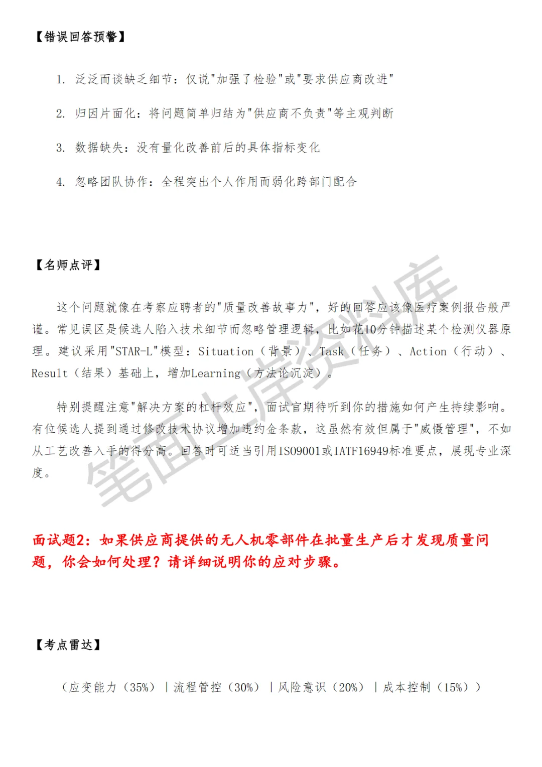 互联网美团无人机供应商质量管理面试