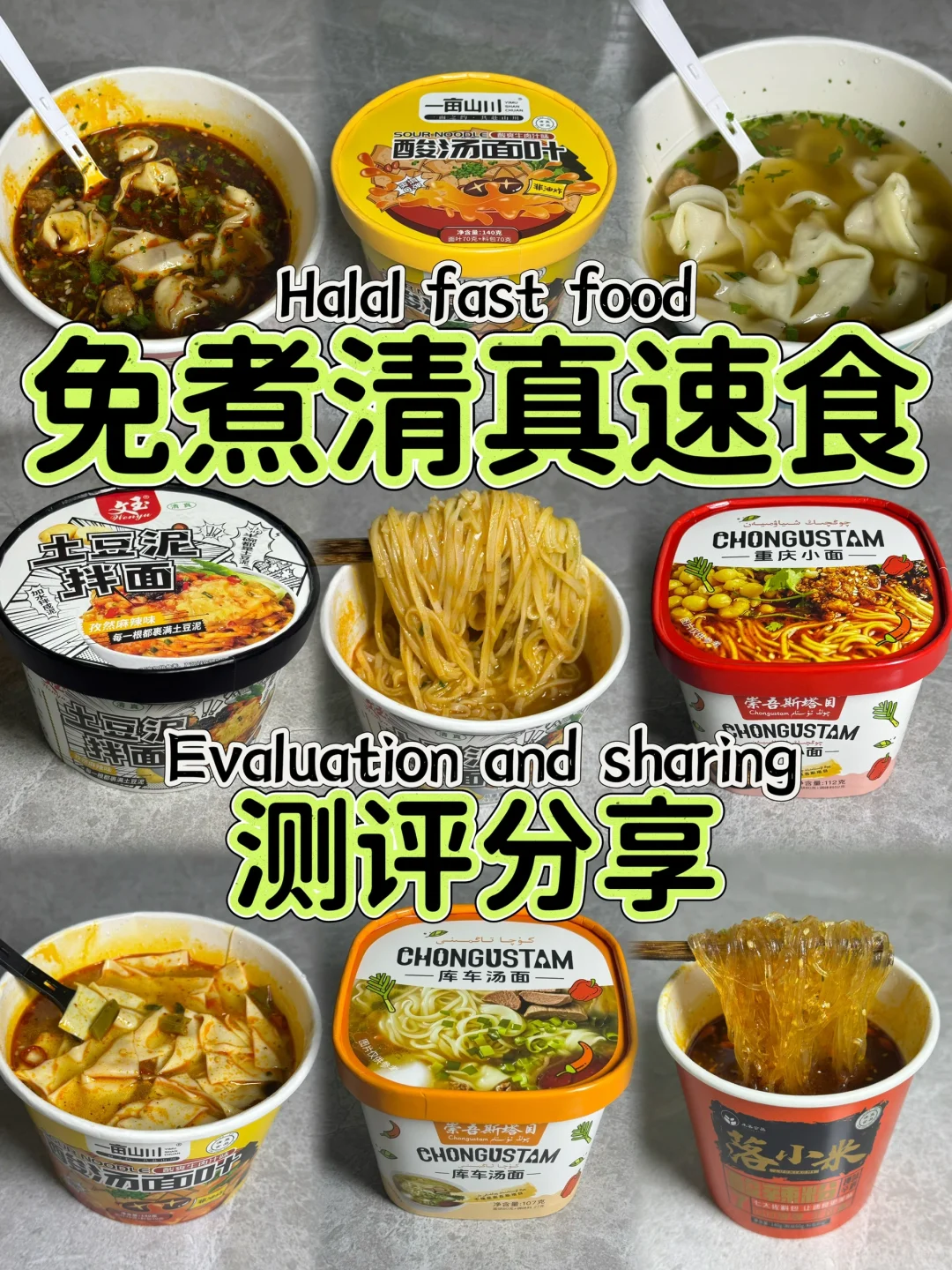 免煮清真速食分享‼️宿舍学生党+懒人福音～