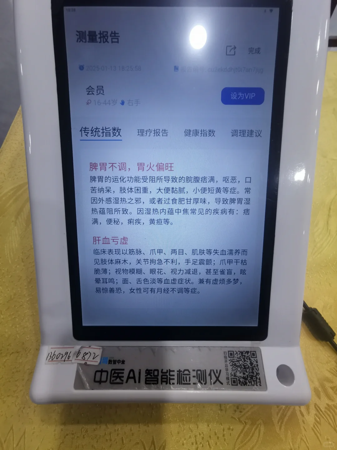 Ai 中医检测仪