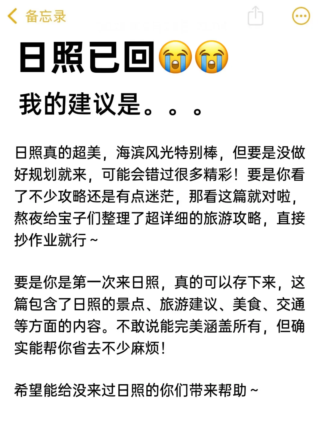 近期有要来日照旅游的宝子们看过来了?,
