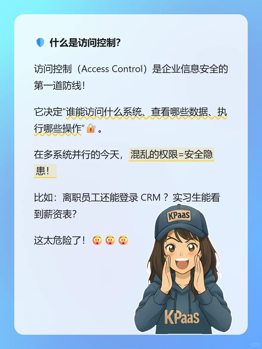 你真的了解“访问控制”有多关键吗？?