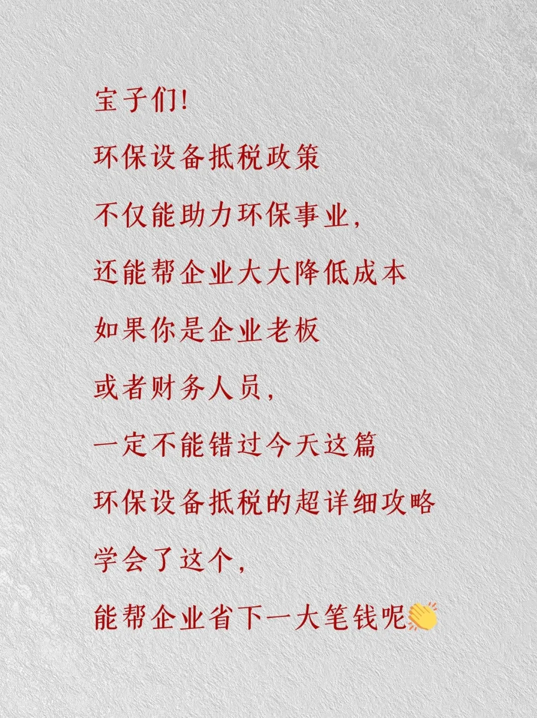 企业环保设备抵税攻略大揭秘