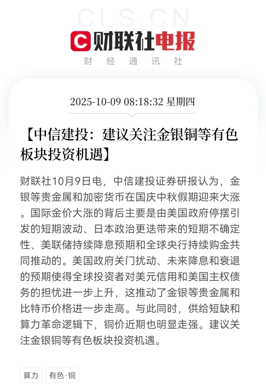 银铜暴涨：投基迎新机✅