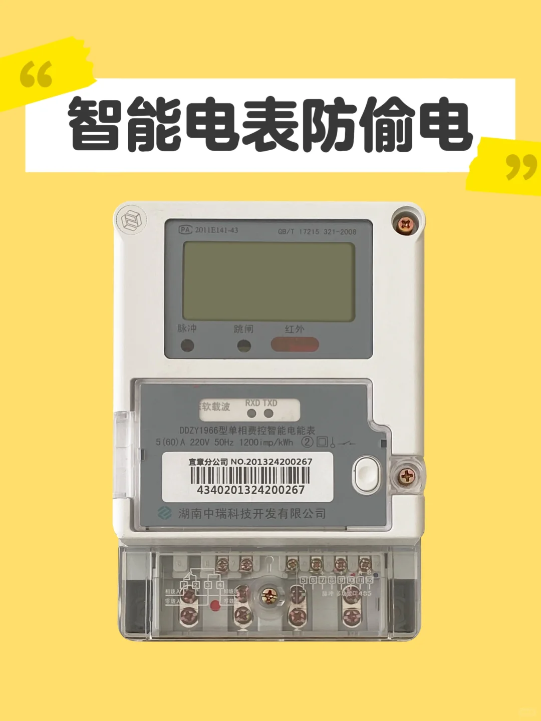 智能电表防偷电❓5大技术揭秘